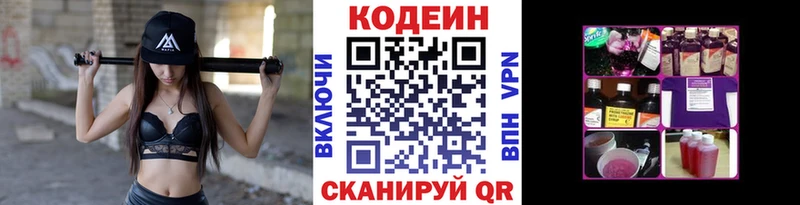 Codein напиток Lean (лин)  Егорьевск 